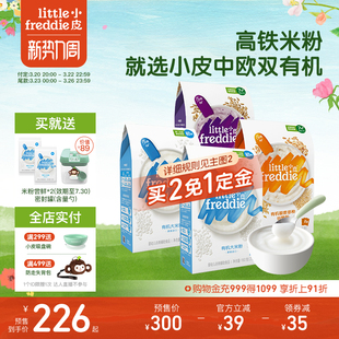 【预售】小皮婴儿有机高铁米粉宝宝辅食米糊初尝咀嚼谷物粉6个月