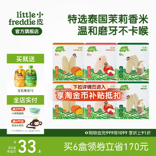 小皮磨牙米饼零食婴幼儿原味米饼宝宝饼干营养无添加零食6个月