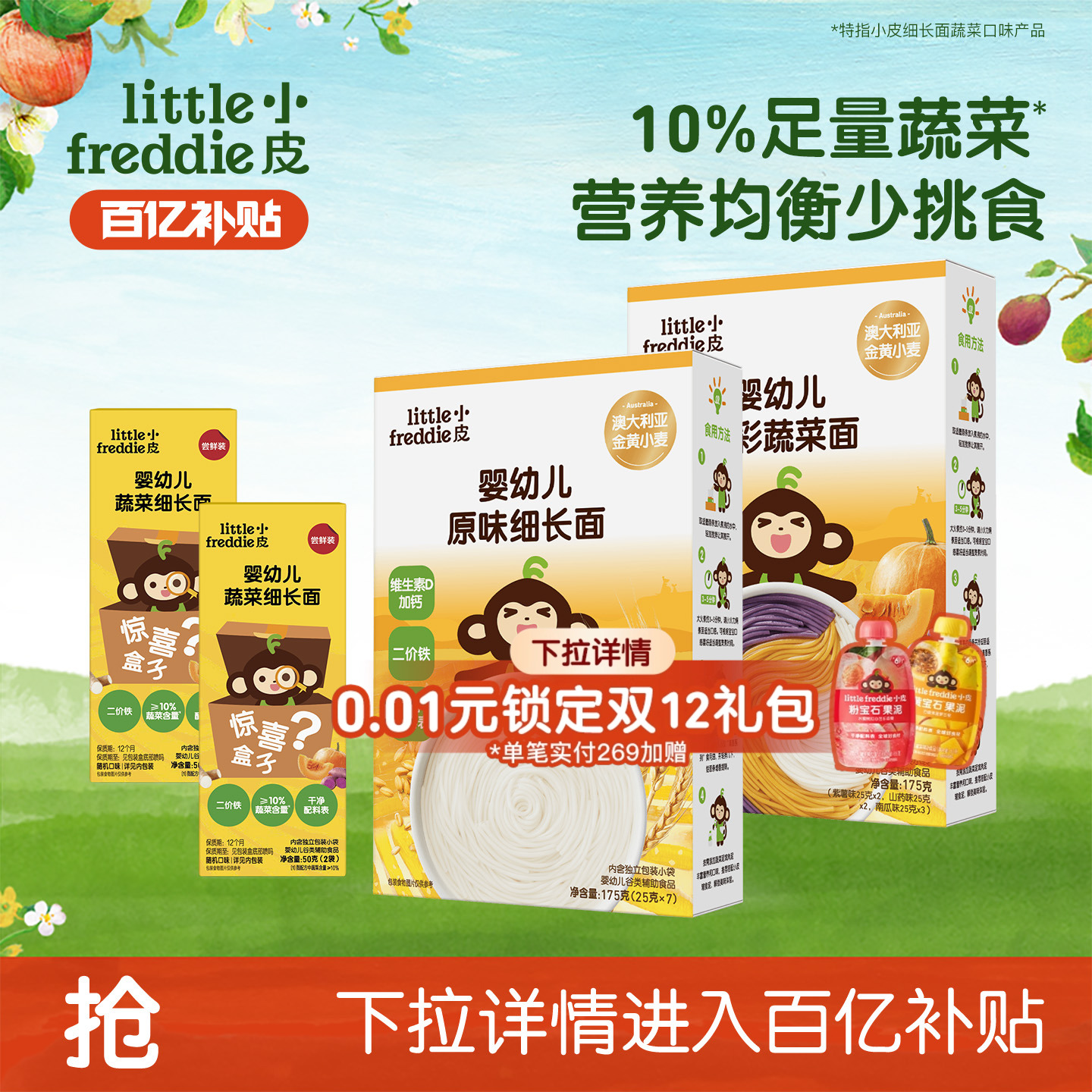 【百补】小皮宝宝面条高铁婴儿长直面碎碎面蝴蝶面无添加辅食