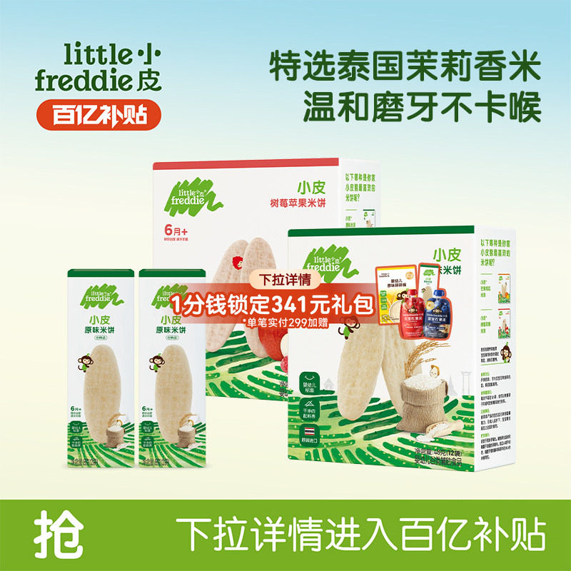 【百补】小皮婴幼儿米饼2盒磨牙棒饼干宝宝零食无添加糖6个月辅食