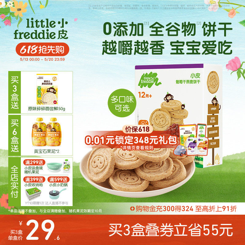 小皮婴儿宝宝磨牙全谷物饼干80g欧洲原装进口无添加糖1岁外出零食