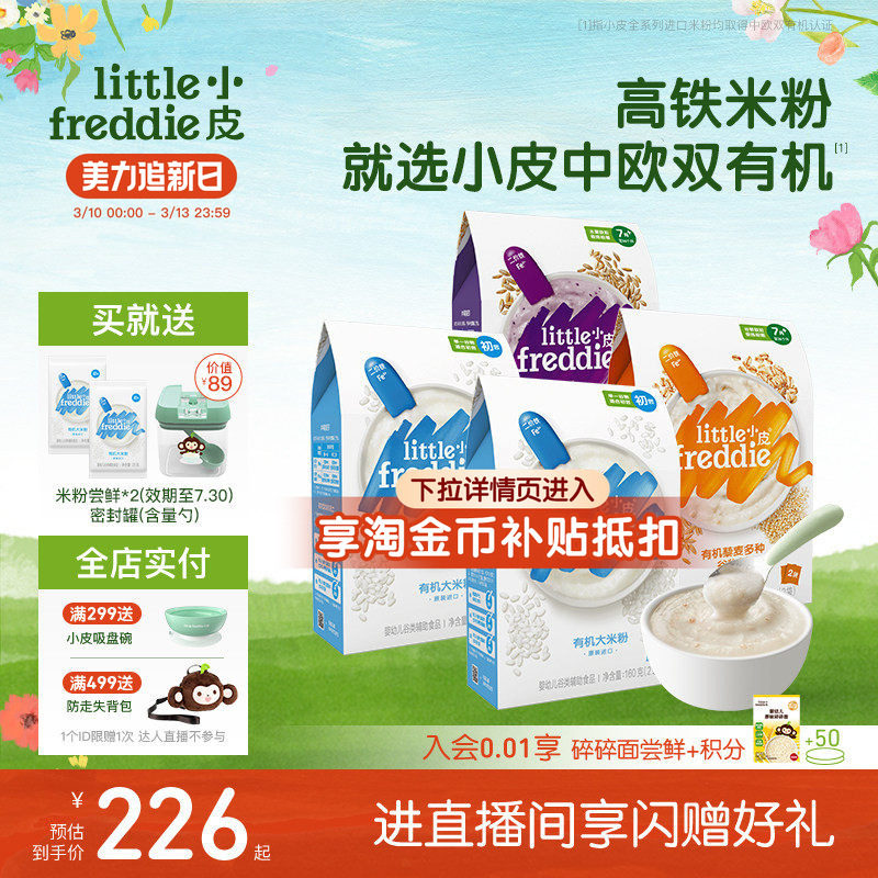 小皮婴儿有机高铁米粉宝宝辅食米糊初尝咀嚼谷物粉颗粒食材6个月