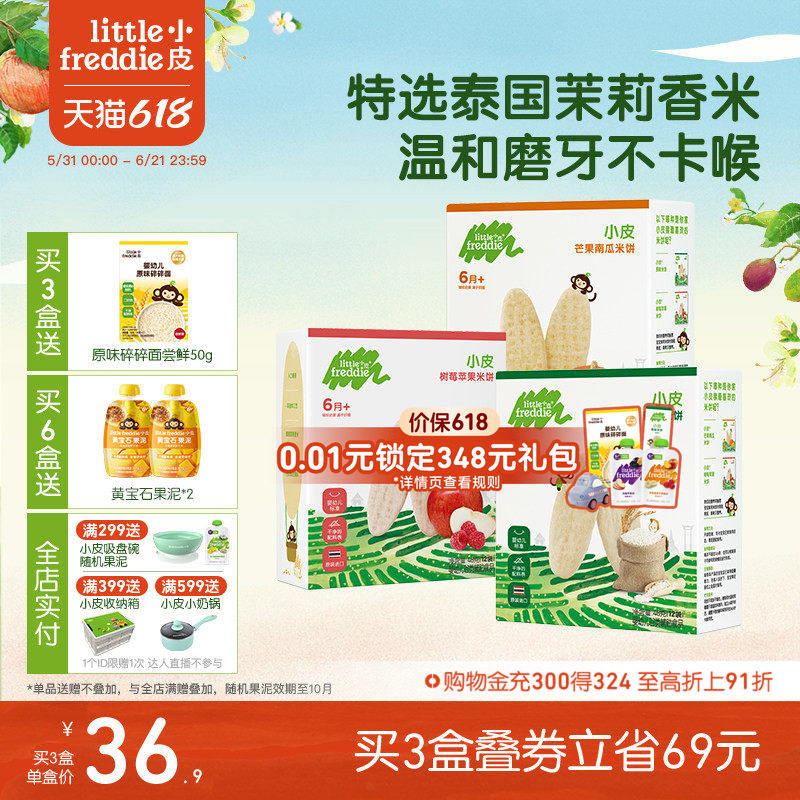 小皮欧洲进口磨牙米饼婴幼儿童饼干果蔬宝宝零食7月