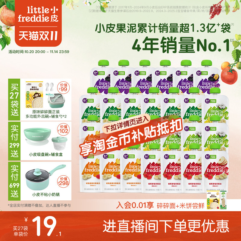 小皮宝宝多口味缤纷水果泥辅食泥婴幼儿营养蔬菜泥27袋零食外出