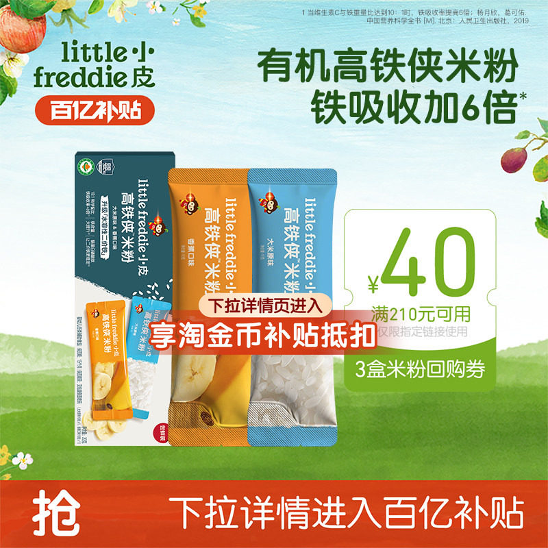 【百补】小皮高铁侠米粉婴幼儿有机米粉辅食宝宝米糊便携装10g*2
