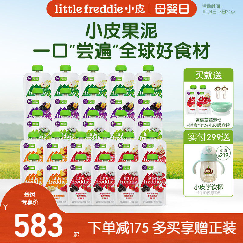 小皮宝宝多口味缤纷水果泥辅食泥婴幼儿营养蔬菜泥27袋零食外出使用感如何?