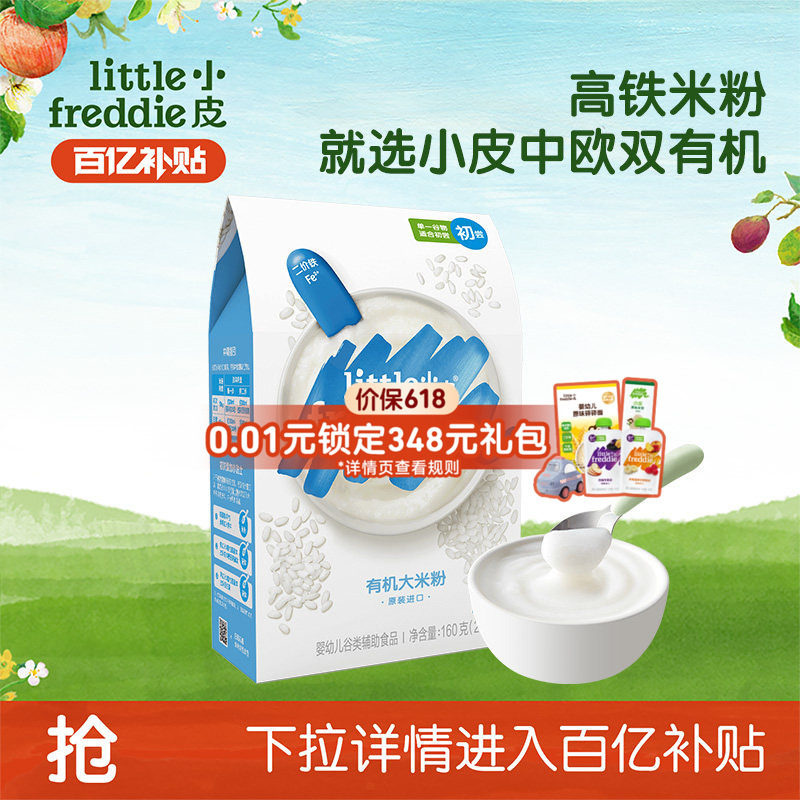【百补】小皮米粉有机高铁初添原味营养米糊宝宝辅食婴儿辅食