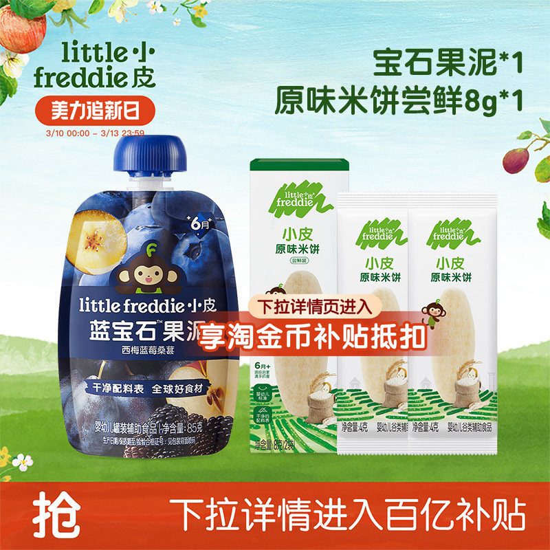 【百补】小皮婴标宝石果泥多口味水果泥辅食泥婴幼儿营养零食米饼