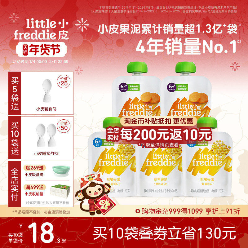 小皮欧洲原装进口初尝蔬菜水果泥 婴幼儿宝宝辅食玉米泥