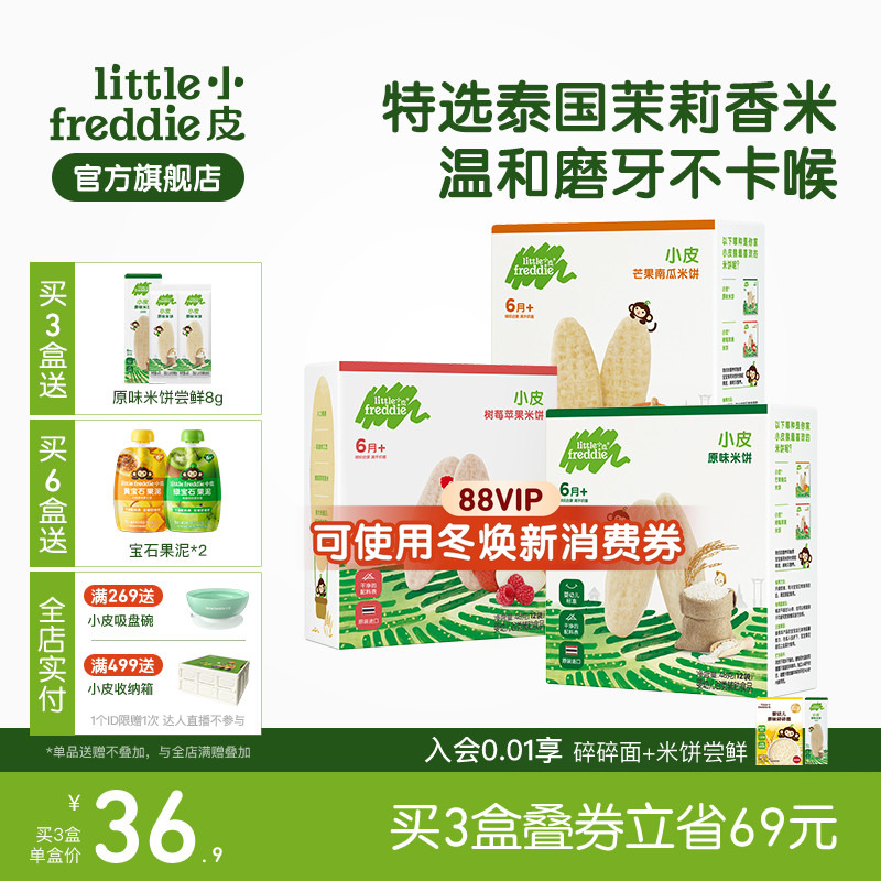 小皮欧洲进口磨牙米饼婴幼儿童饼干果蔬宝宝零食7月