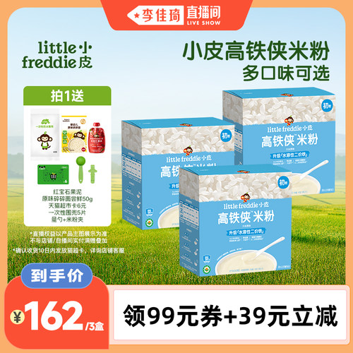 【李佳琦直播间】小皮高铁米粉初添宝宝辅食