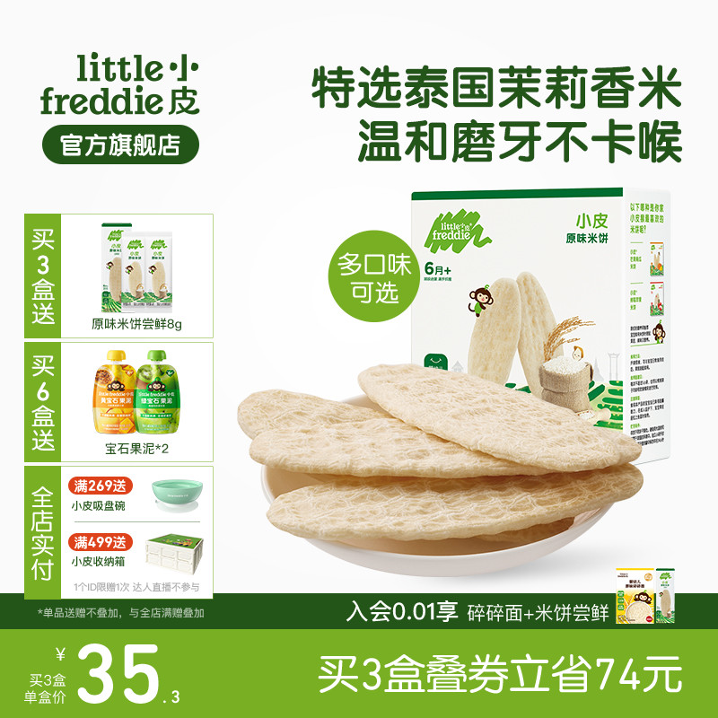 小皮婴儿米饼磨牙棒原味宝宝饼干营养无添加糖盐婴儿零食6个月