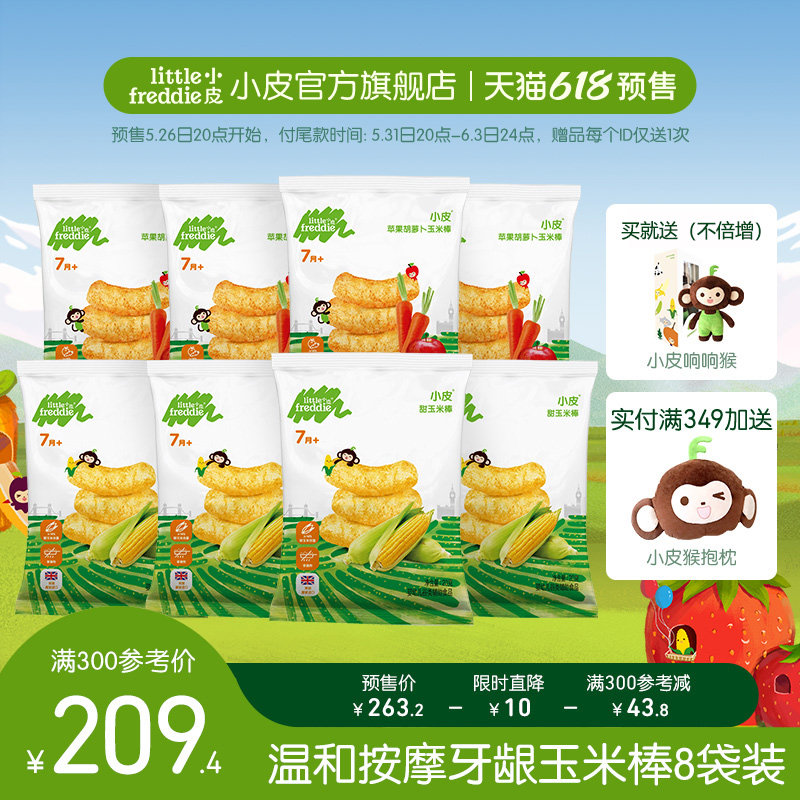 【618预售】小皮欧洲原装进口磨牙玉米棒*8袋 无添加宝宝泡芙条在类目 奶粉/辅食/营养品/零食, 婴幼儿零食（新）, 泡芙中 - 来自Buy2taobao.com提供专业的淘宝代购服务