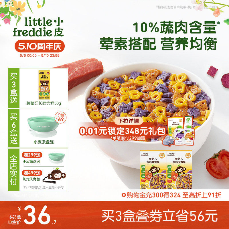 小皮蝴蝶面造型面牛肉鳕鱼猪肝宝宝面条高铁婴儿婴儿无添加辅食