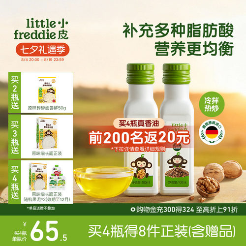 小皮进口核桃油亚麻籽油巴旦木油儿童搭配婴幼儿辅食宝宝热炒油