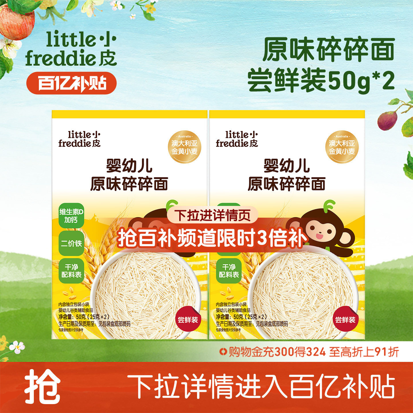 【百补】小皮碎碎面条高铁婴儿原味高铁碎碎面无添加盐辅食