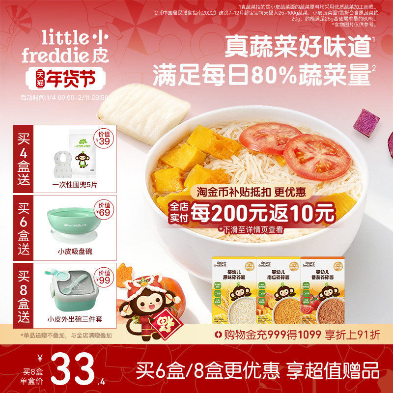 小皮碎碎面婴儿宝宝高铁面条蔬菜面辅食细长面粒粒面蝴蝶面官方,婴童食品,面条,淘宝优惠券,粉丝福利购,淘宝优惠卷