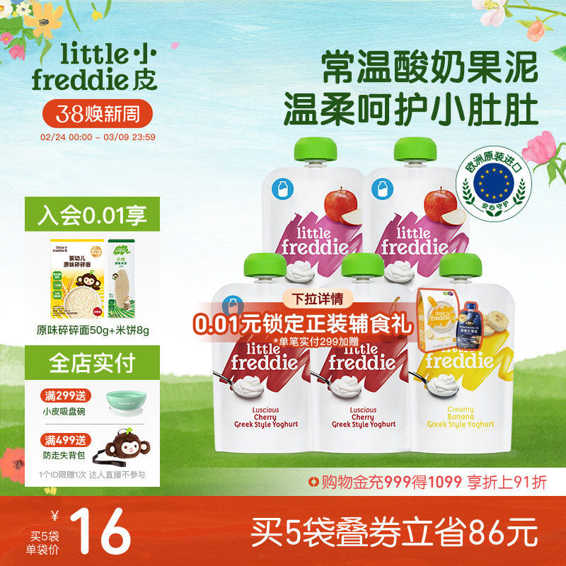 小皮酸奶原装进口多口味儿童酸奶水果泥零食常温无添加糖盐吸吸袋