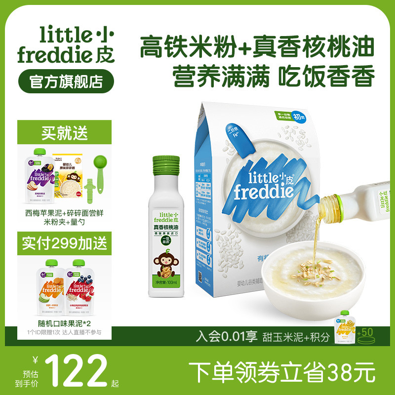 小皮婴儿高铁有机米粉低敏初添原味宝宝辅食佐餐搭配核桃油100ml