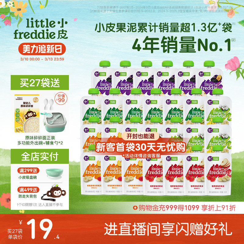 小皮宝宝多口味缤纷水果泥辅食泥婴幼儿营养蔬菜泥27袋零食外出