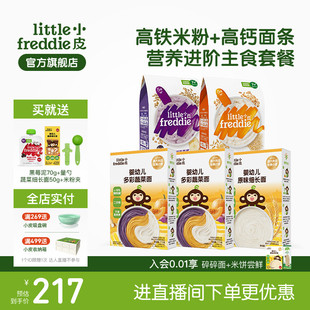 小皮初尝辅食套餐双有机低敏初添高铁米粉搭配宝宝面条辅食碎碎面