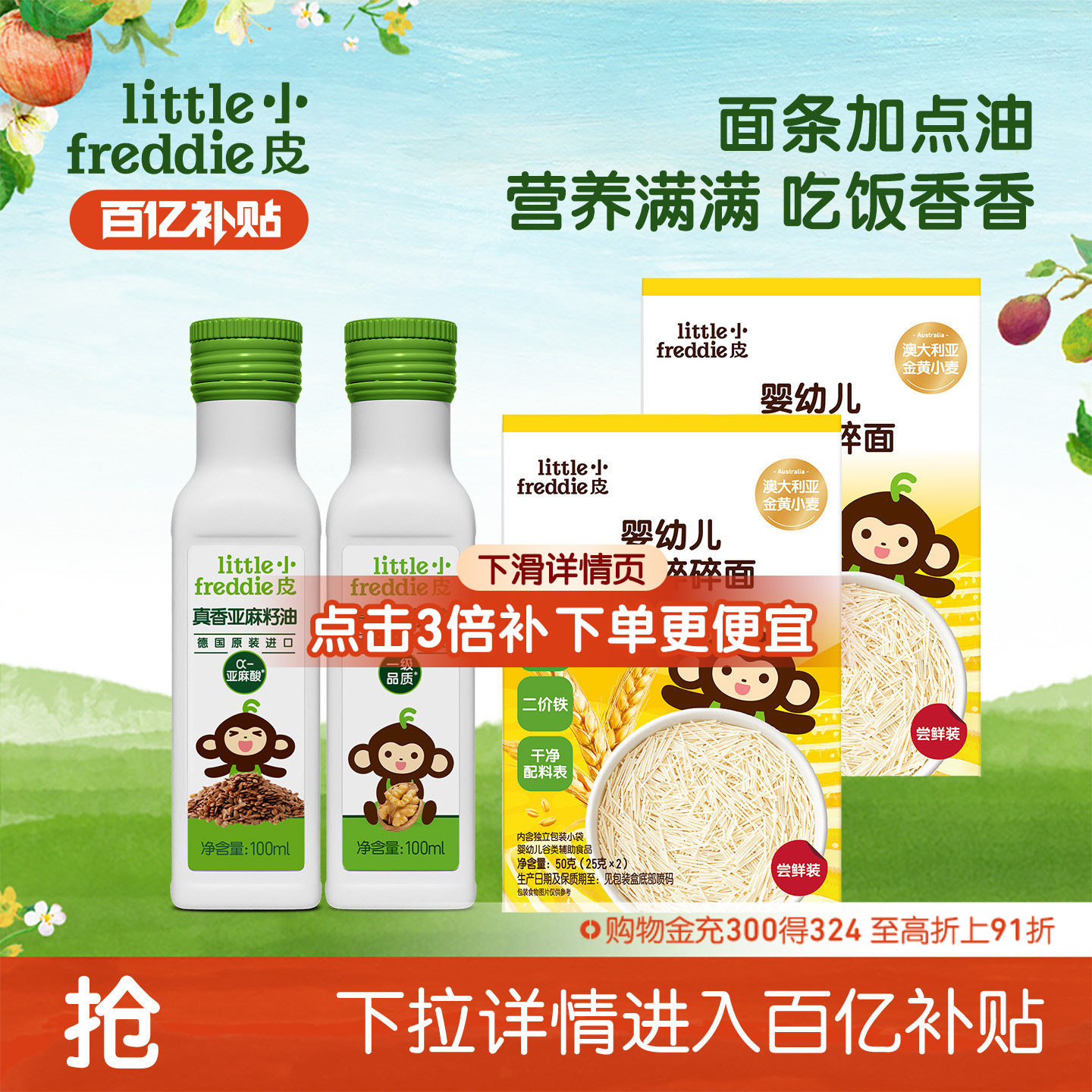 【百补】小皮核桃油亚麻籽油巴旦木油进口热炒搭配婴幼儿宝宝辅食