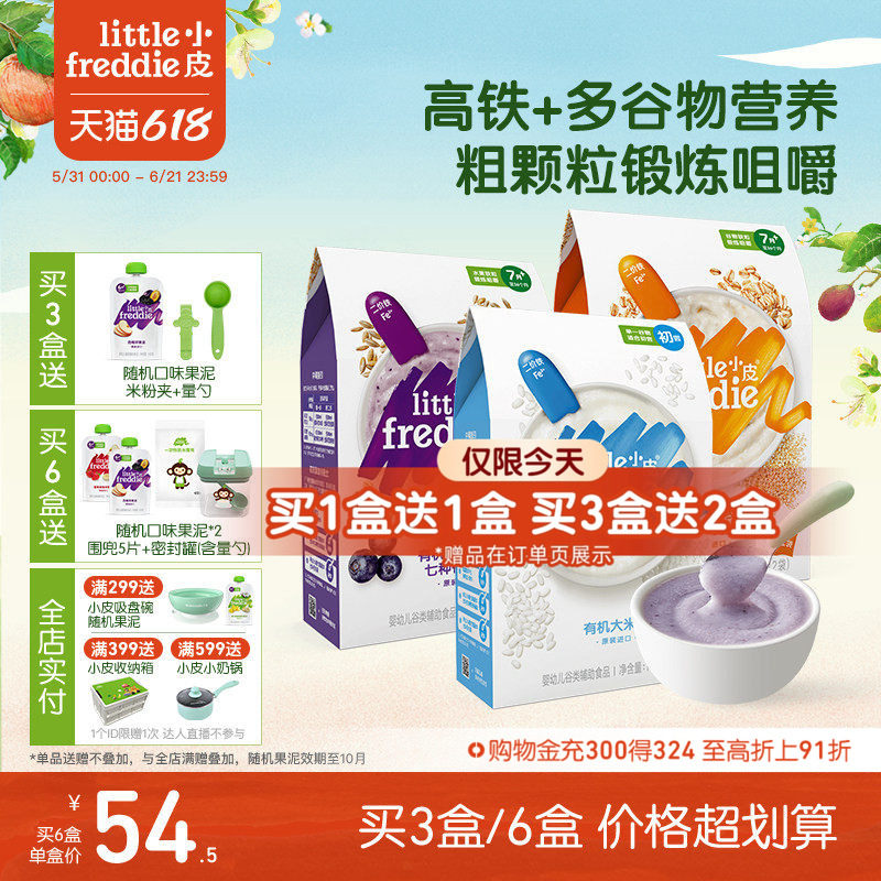 小皮婴儿高铁有机米粉2阶段咀嚼宝宝辅食米糊7个月谷物粉颗粒食材