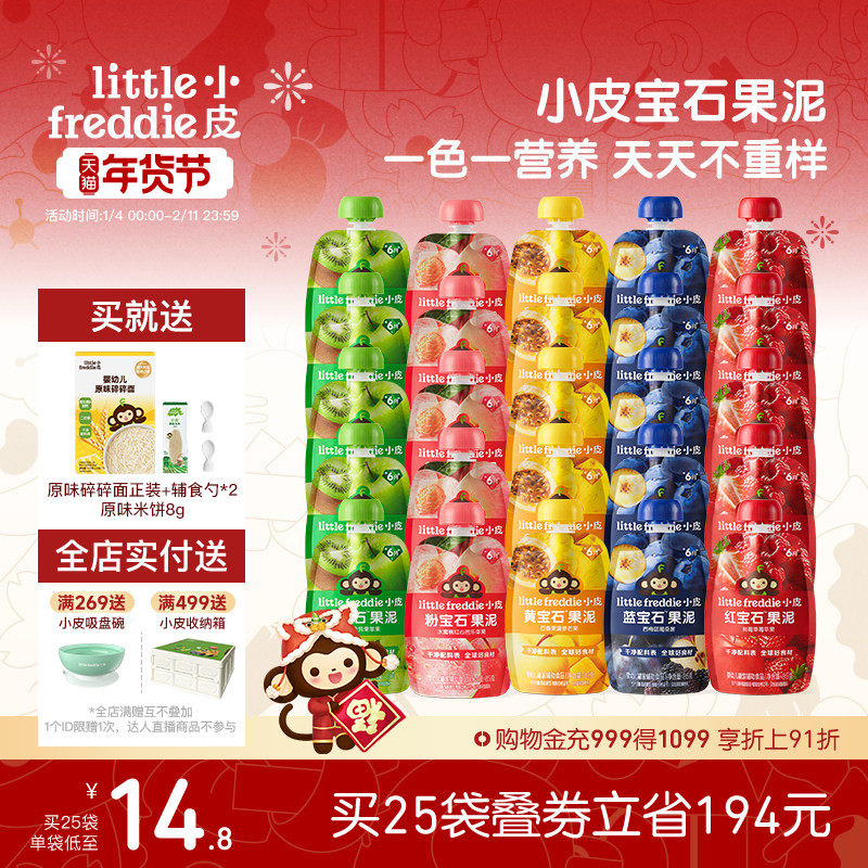 小皮宝石果泥婴标水果泥辅食泥婴幼儿营养零食西梅泥25袋