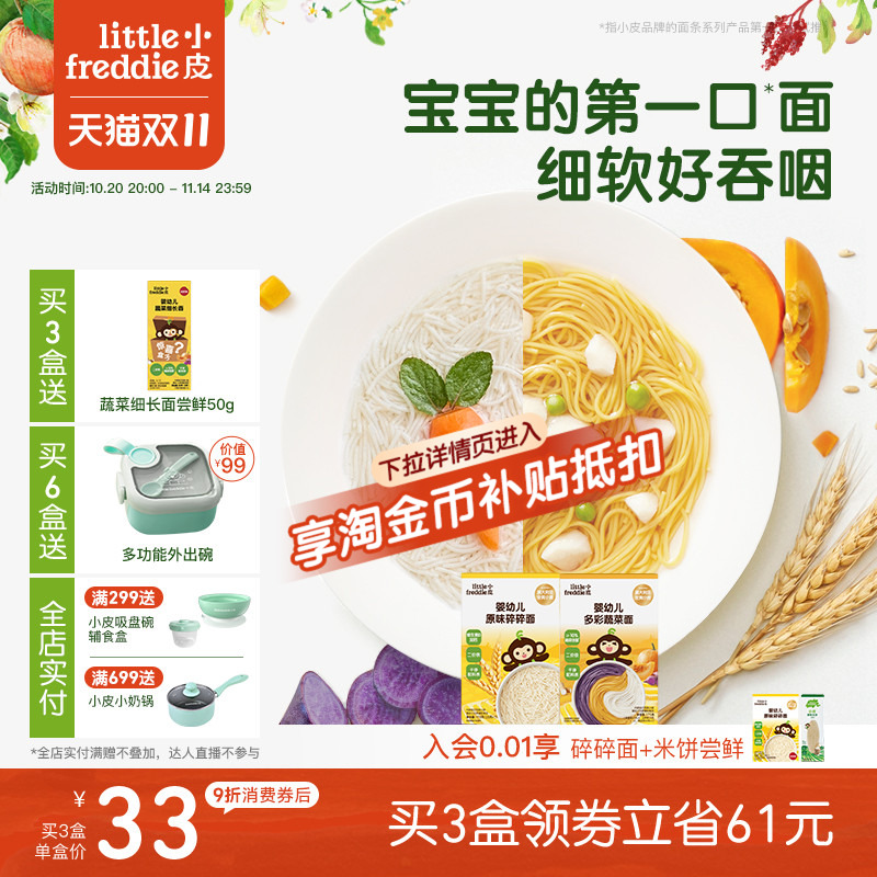 小皮宝宝面条高铁婴儿长直面条碎碎面婴儿蝴蝶面粒粒面无添加辅食