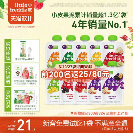 小皮婴标果泥婴幼儿无添加盐糖缤纷水果泥西梅泥宝宝蔬菜泥辅食泥