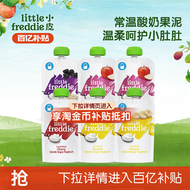 【百补】小皮果泥常温酸奶水果泥进口水果泥无添加糖盐零食辅食