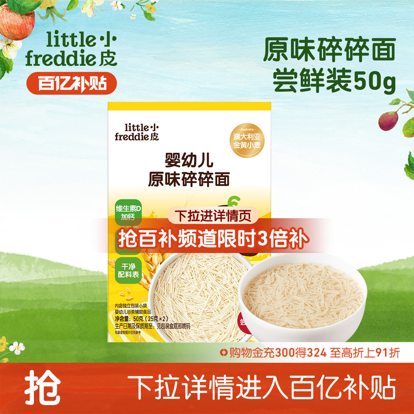【百补】小皮婴儿碎碎面宝宝面条高铁蔬菜细长面无添加辅食尝鲜