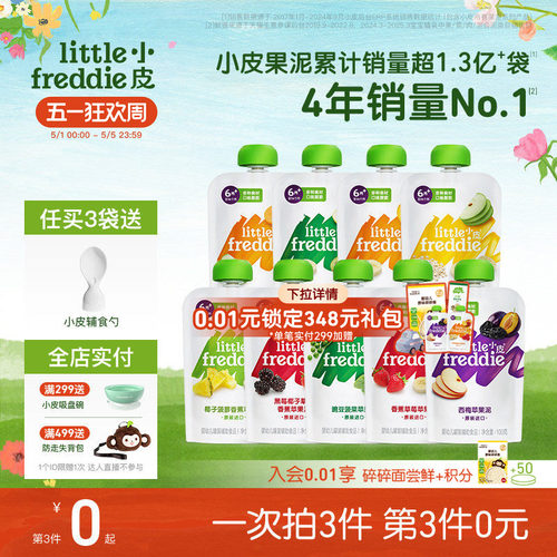 小皮进口欧洲婴幼儿果泥宝宝辅食
