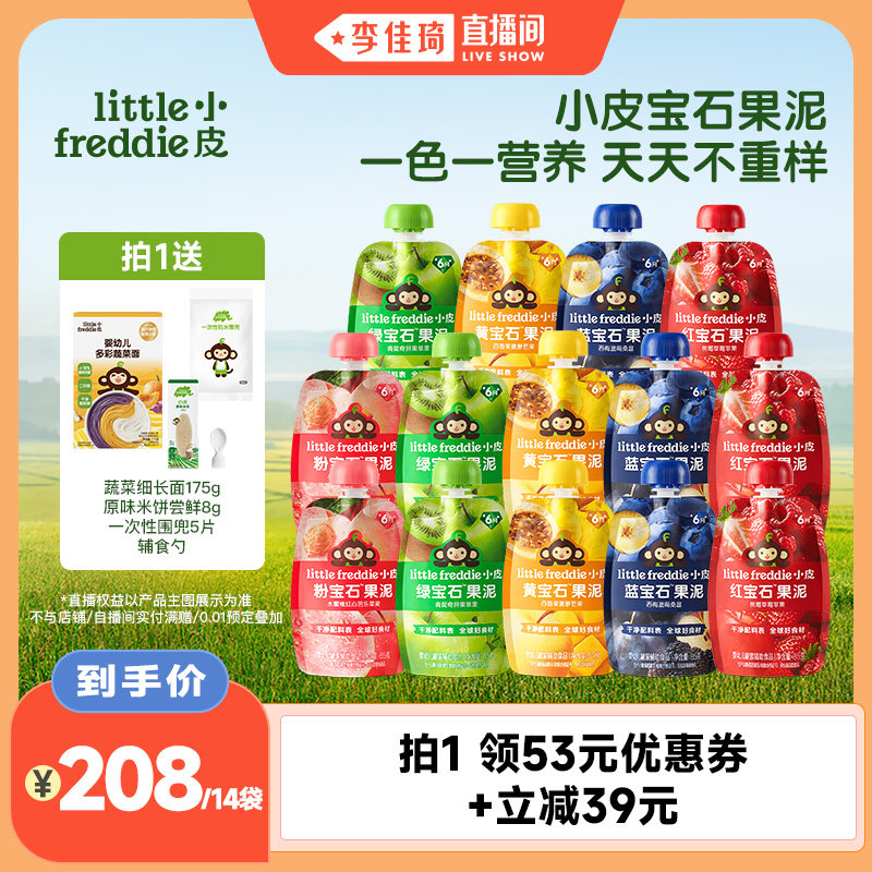 【李佳琦直播间】小皮宝石果泥水果泥婴幼儿营养零食
