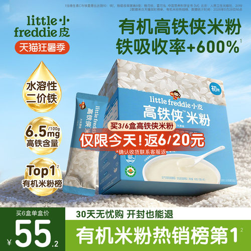 小皮有机高铁侠米粉婴儿维C加铁益生元营养高铁米粉宝宝辅食外出 - 封面