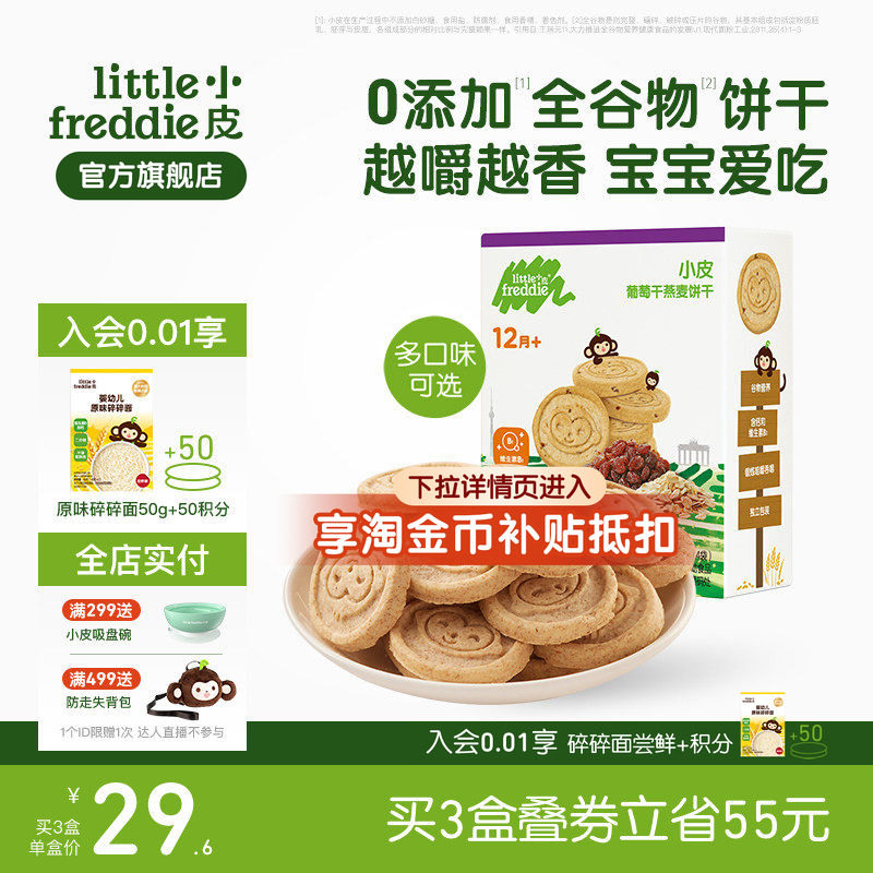 小皮婴儿宝宝磨牙全谷物饼干80g欧洲原装进口无添加糖1岁外出零食