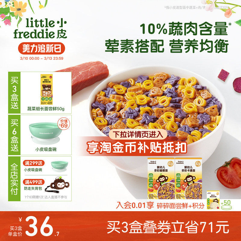 小皮蝴蝶面造型面牛肉鳕鱼猪肝宝宝面条高铁婴儿婴儿无添加辅食