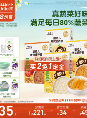 【预售买2免1定金】小皮宝宝面条高铁婴儿无添加盐宝宝辅食碎碎面