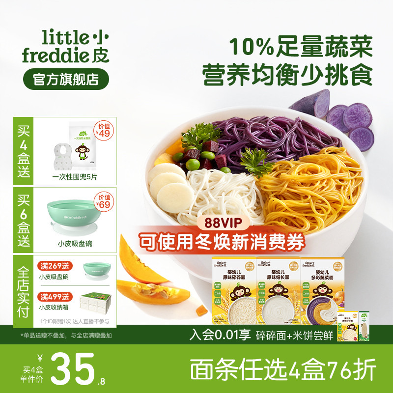 【4件76折】小皮宝宝面条蔬菜面碎碎面婴儿无添加宝宝辅食蝴蝶面