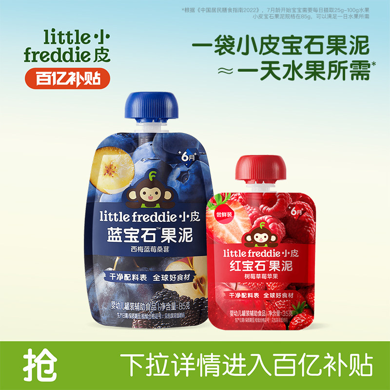 【百补】小皮婴标宝石果泥多口味水果泥辅食泥婴幼儿营养外出零食