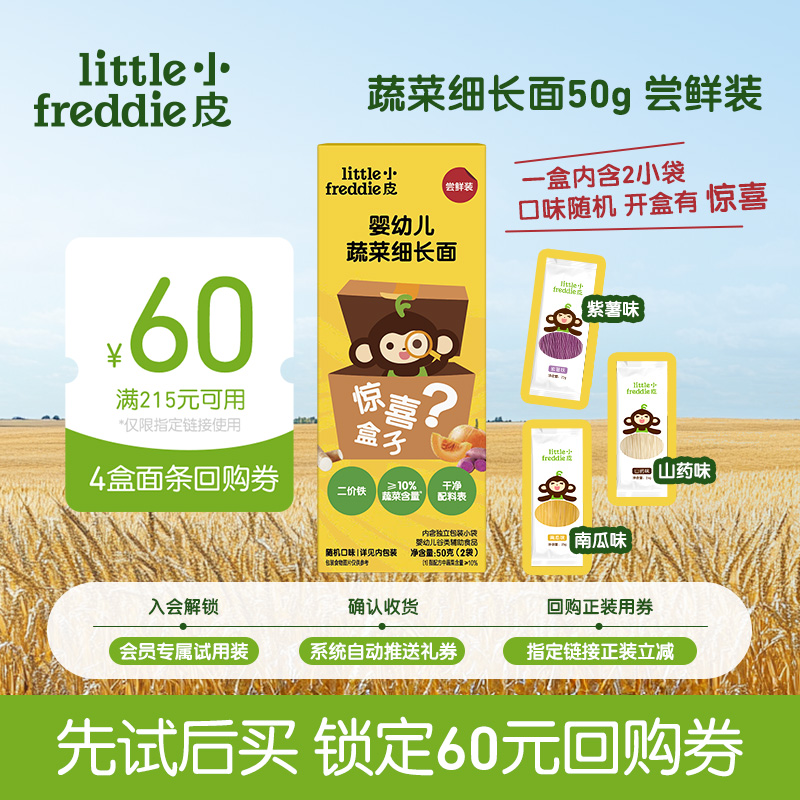小皮宝宝面条高铁婴儿高蔬菜面细长面线面无添加辅食试吃盲盒小样