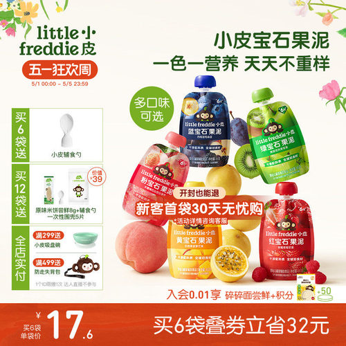小皮宝石果泥婴标果泥辅食零食