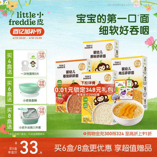 小皮宝宝蔬菜面条无添加盐碎碎面