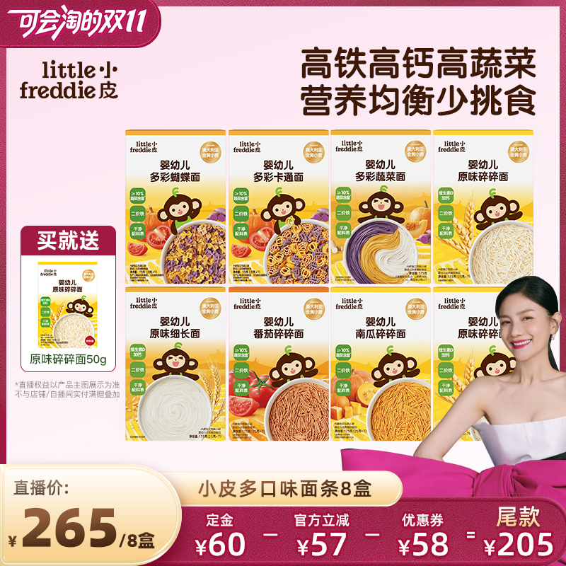 【先加购 15号付定】小皮蔬菜面宝宝面条高铁婴儿专属