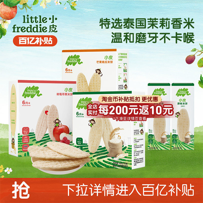 【百补】小皮宝宝米饼磨牙米饼婴幼儿童饼干果蔬宝宝零食7月