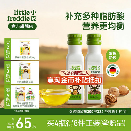 小皮进口核桃油亚麻籽油巴旦木油儿童搭配婴幼儿辅食宝宝热炒油