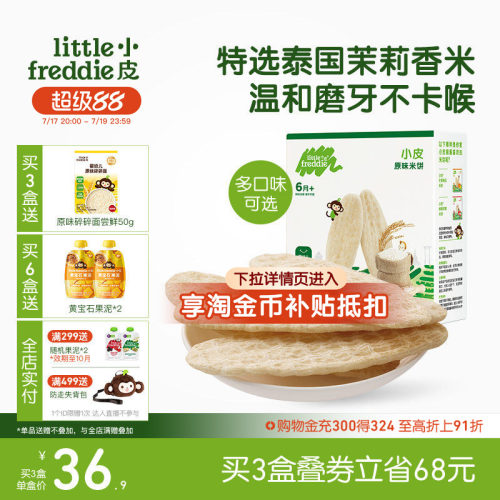 小皮米饼无添加糖磨牙饼干零辅食