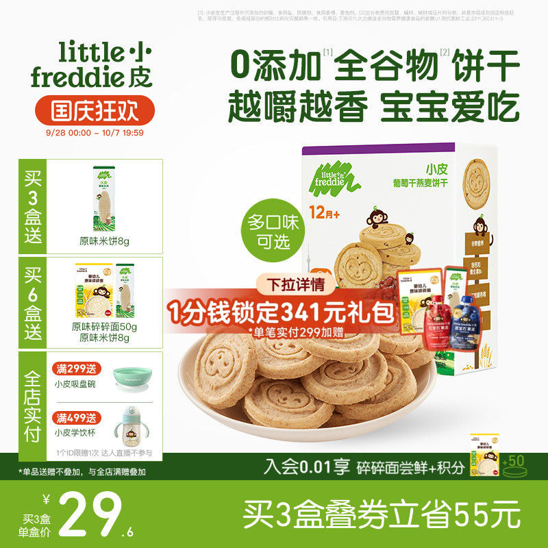 小皮婴儿宝宝磨牙全谷物饼干80g欧洲原装进口无添加糖1岁外出零食