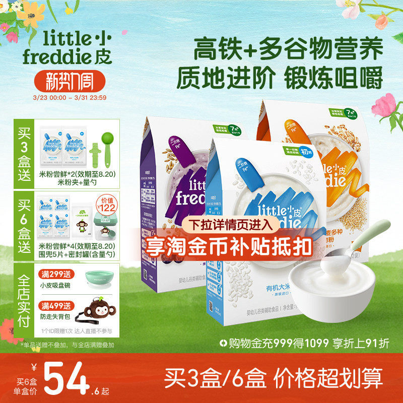 小皮有机米粉婴幼儿高铁番茄牛肉蔬菜米粉低敏营养宝宝辅食米糊