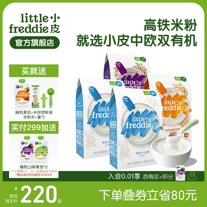 小皮嬰幼兒有機高鐵米粉米糊輔食